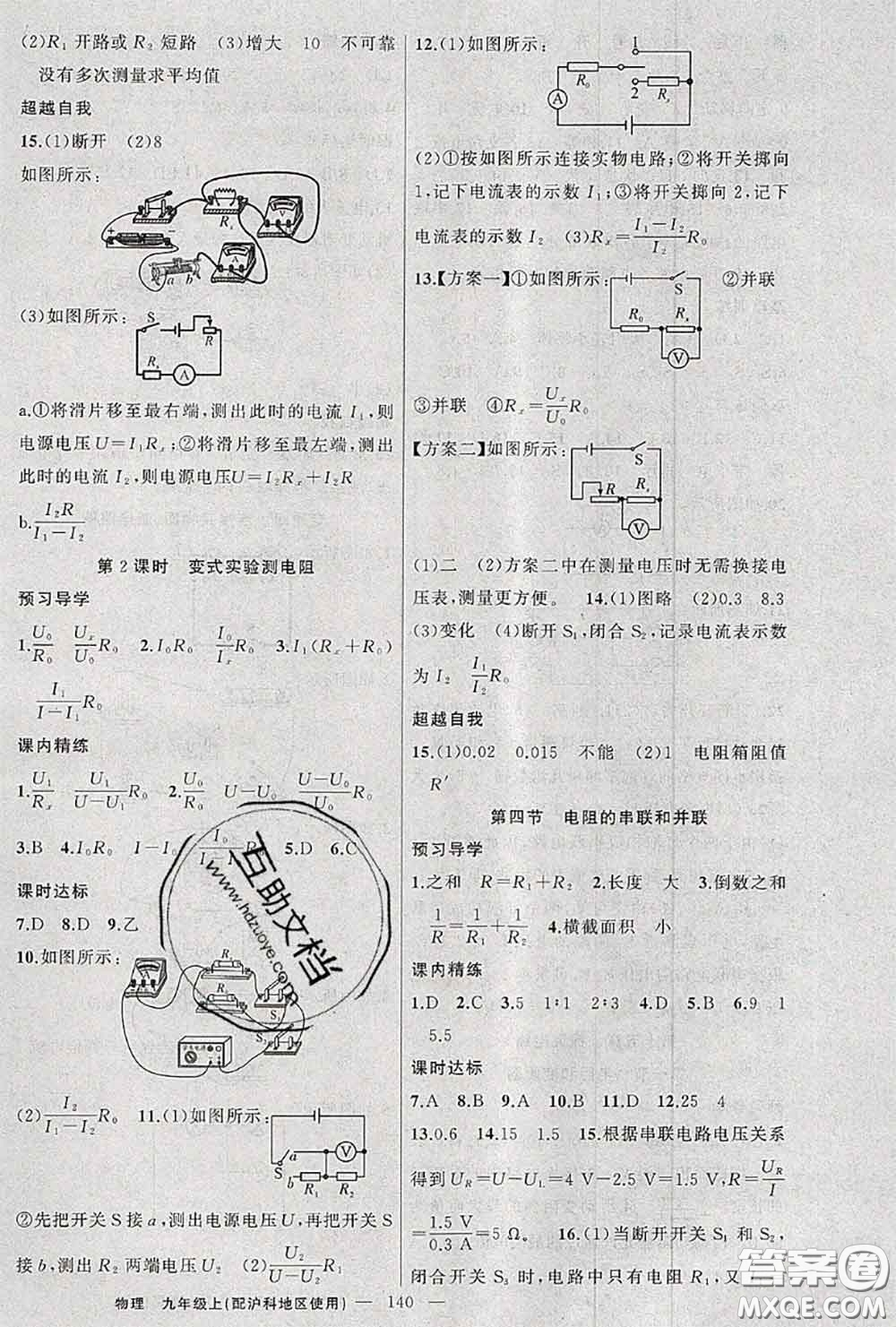 黃岡金牌之路2020秋練闖考九年級(jí)物理上冊(cè)滬科版參考答案
