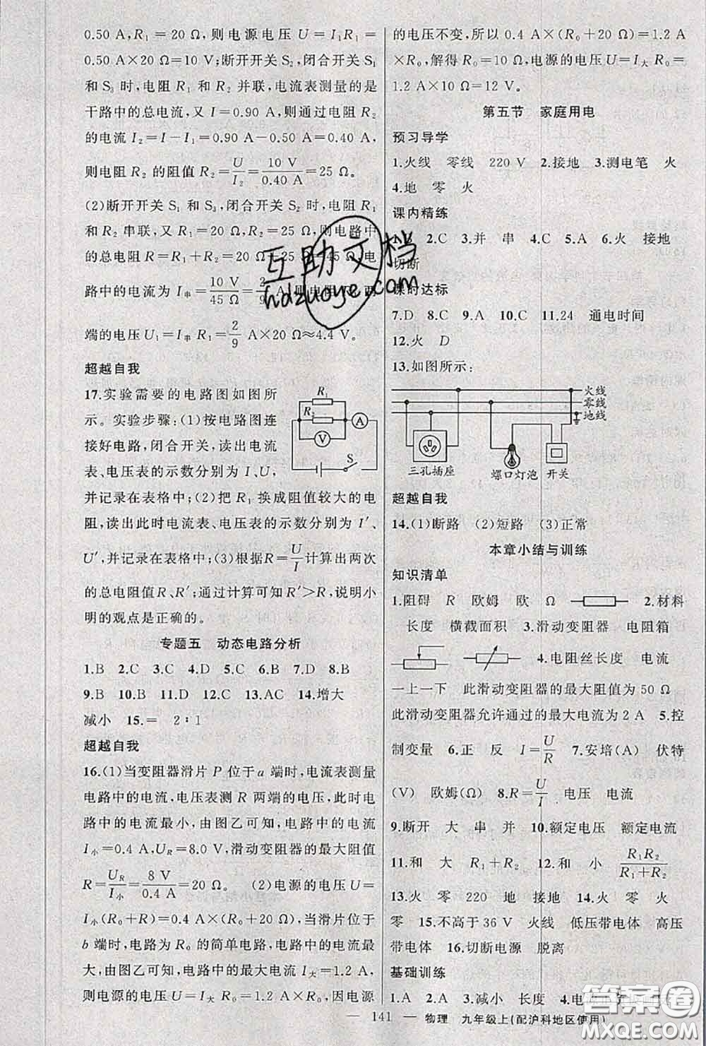 黃岡金牌之路2020秋練闖考九年級(jí)物理上冊(cè)滬科版參考答案