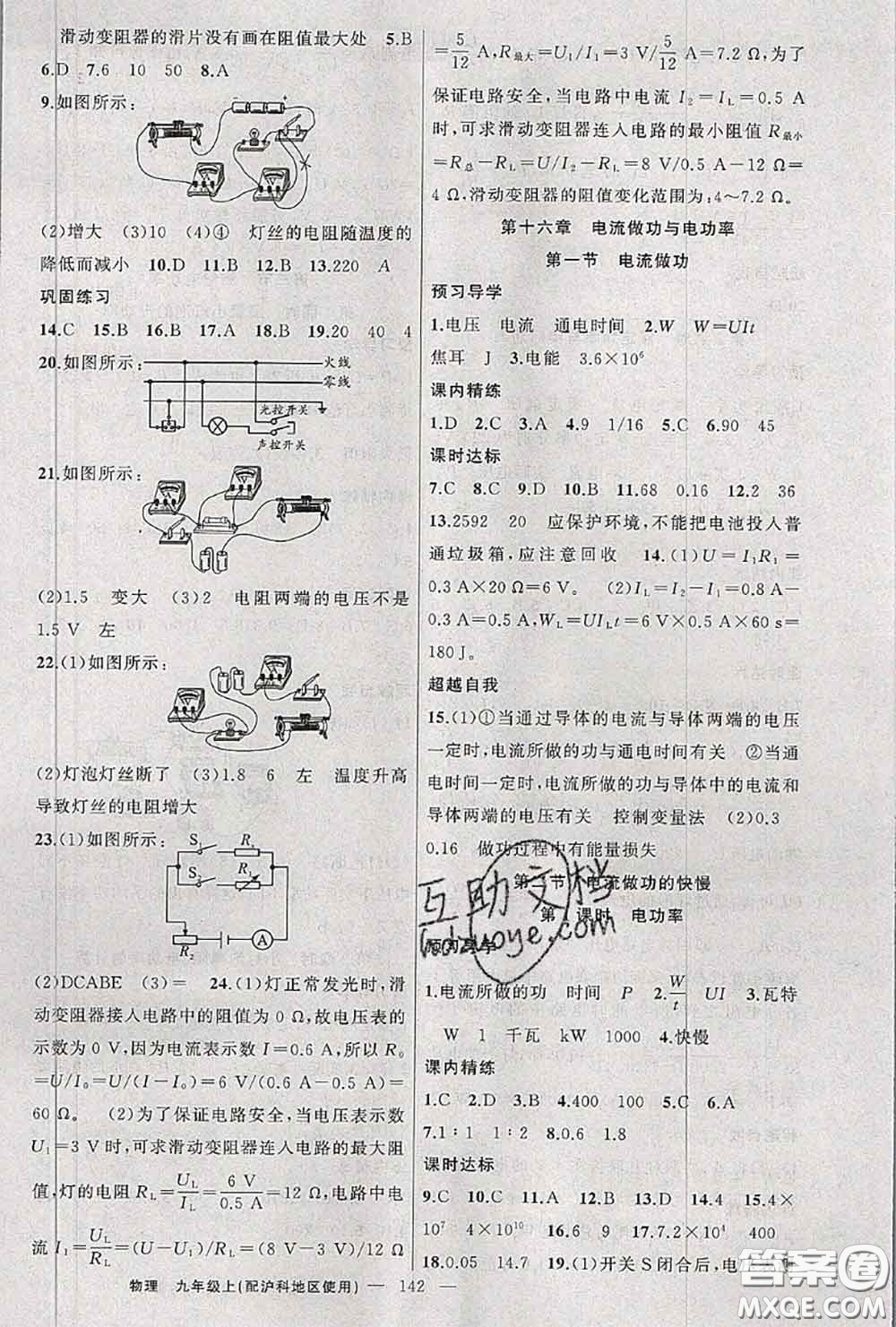 黃岡金牌之路2020秋練闖考九年級(jí)物理上冊(cè)滬科版參考答案