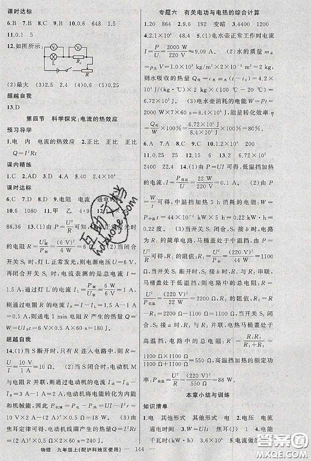 黃岡金牌之路2020秋練闖考九年級(jí)物理上冊(cè)滬科版參考答案