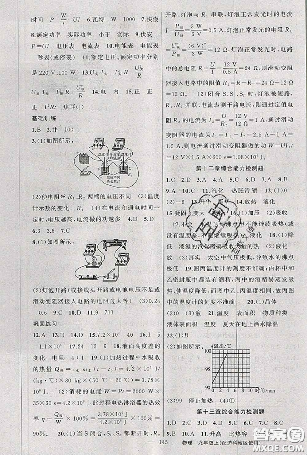 黃岡金牌之路2020秋練闖考九年級(jí)物理上冊(cè)滬科版參考答案