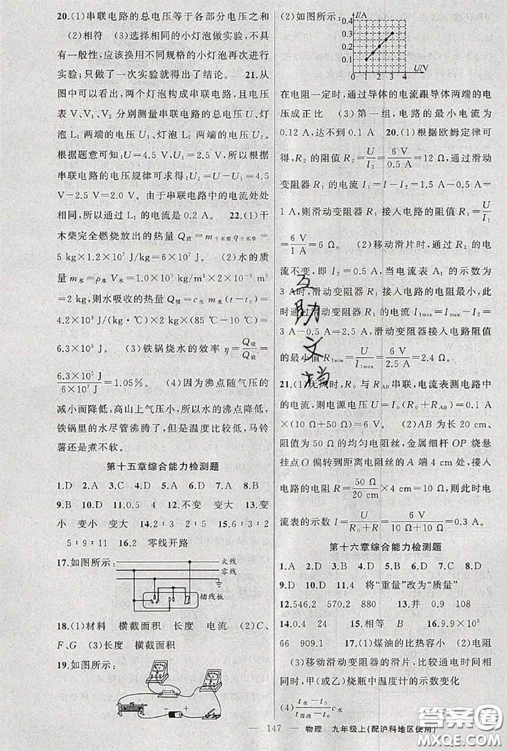 黃岡金牌之路2020秋練闖考九年級(jí)物理上冊(cè)滬科版參考答案