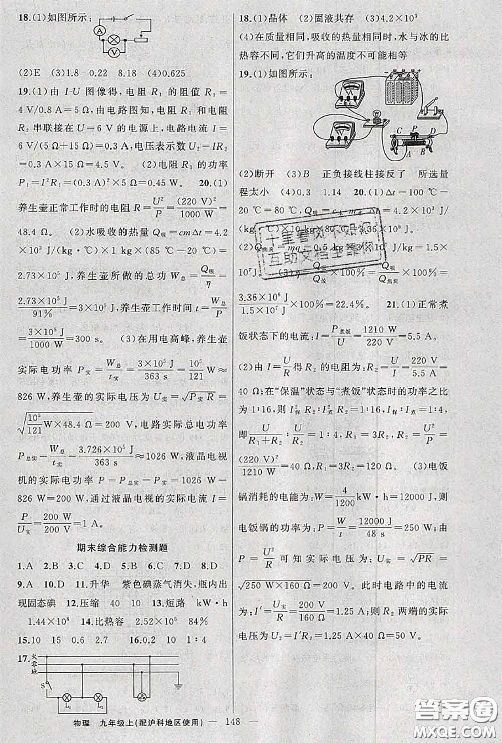 黃岡金牌之路2020秋練闖考九年級(jí)物理上冊(cè)滬科版參考答案