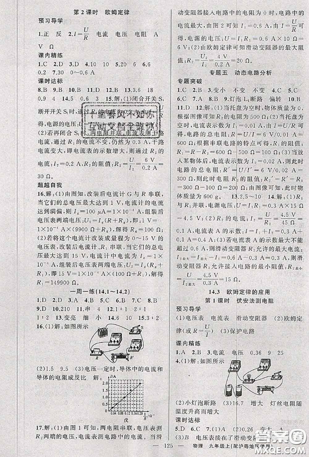 黃岡金牌之路2020秋練闖考九年級物理上冊滬粵版參考答案