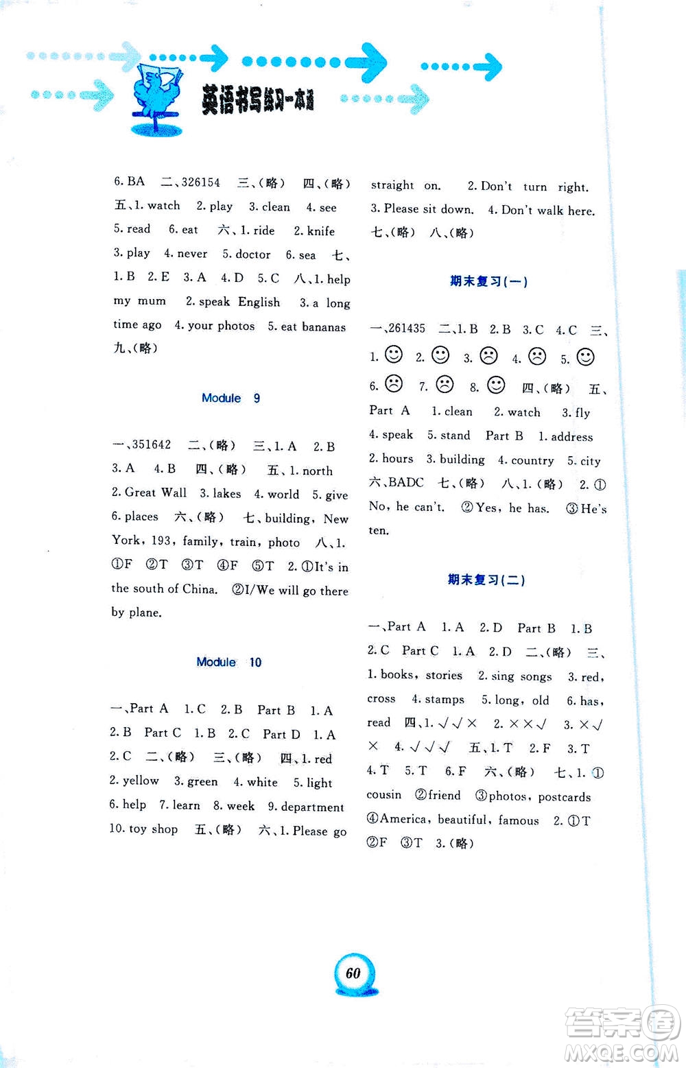2020年書寫練習(xí)一本通六年級(jí)上冊(cè)英語外研版三年級(jí)起點(diǎn)答案