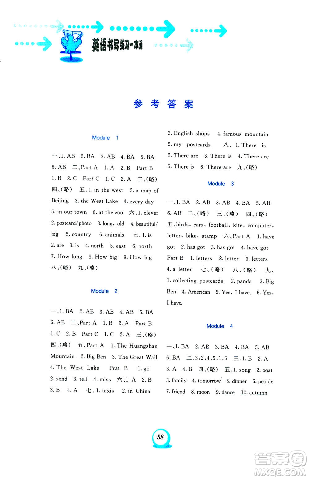 2020年書寫練習(xí)一本通六年級(jí)上冊(cè)英語外研版三年級(jí)起點(diǎn)答案