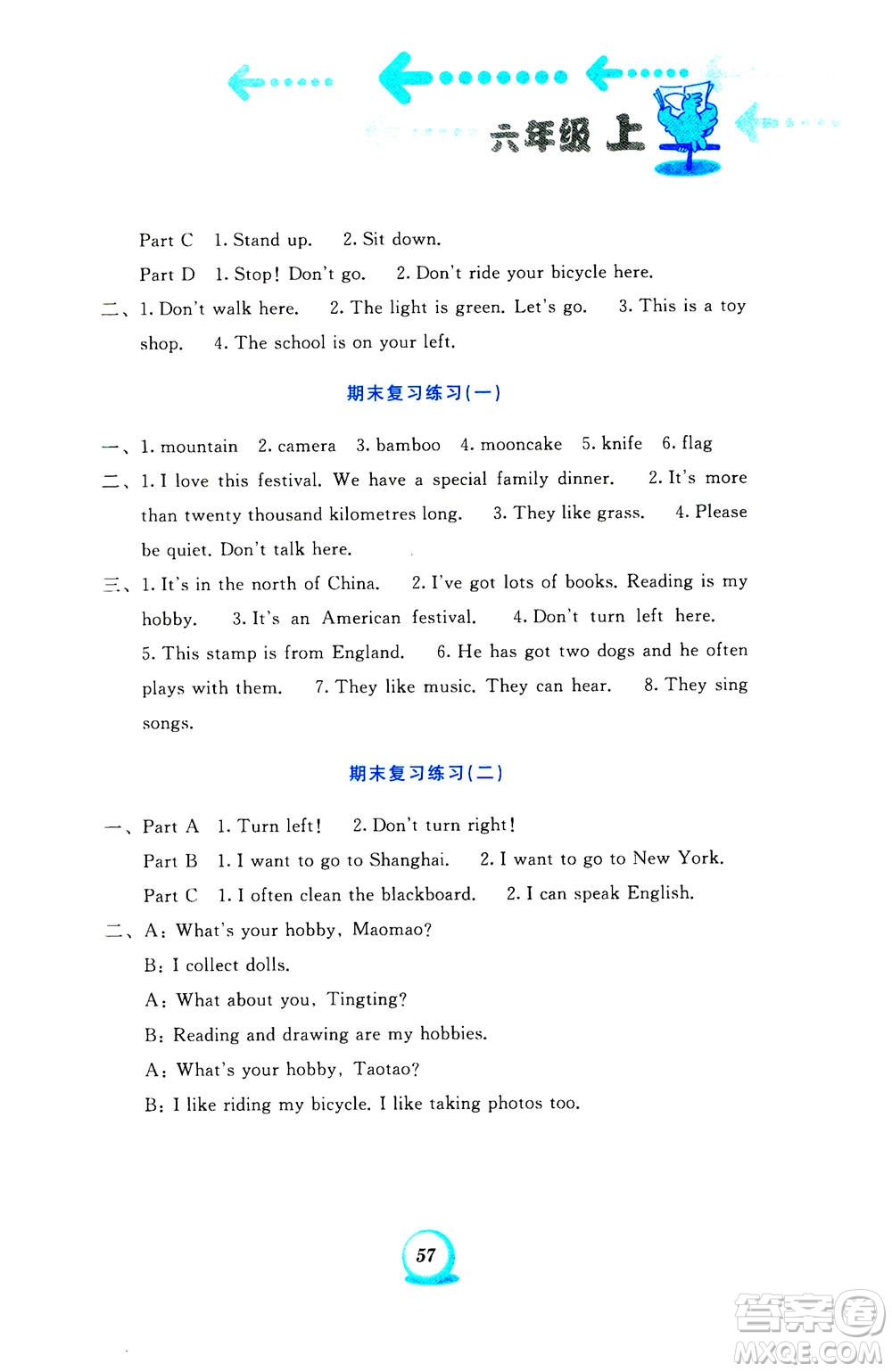 2020年書寫練習(xí)一本通六年級(jí)上冊(cè)英語外研版三年級(jí)起點(diǎn)答案