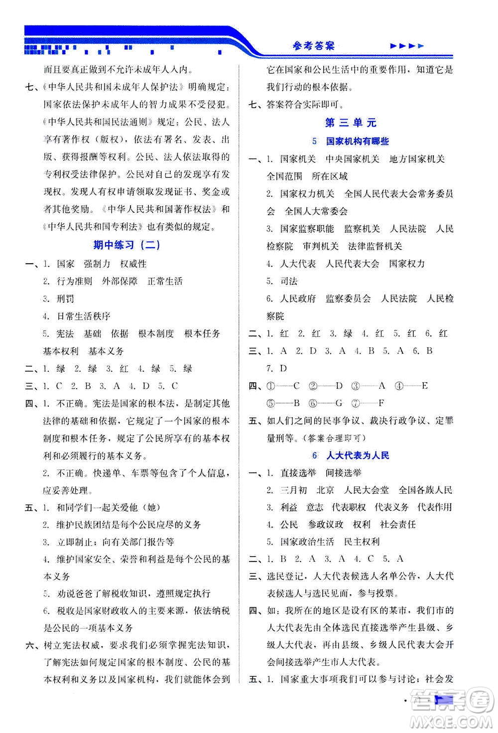 河北科學(xué)技術(shù)出版社2020年練習(xí)新方案六年級(jí)上冊(cè)道德與法治答案