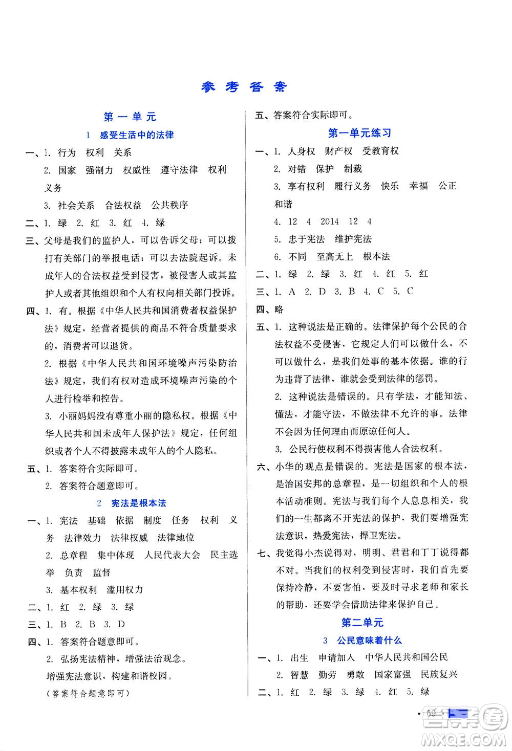 河北科學(xué)技術(shù)出版社2020年練習(xí)新方案六年級(jí)上冊(cè)道德與法治答案