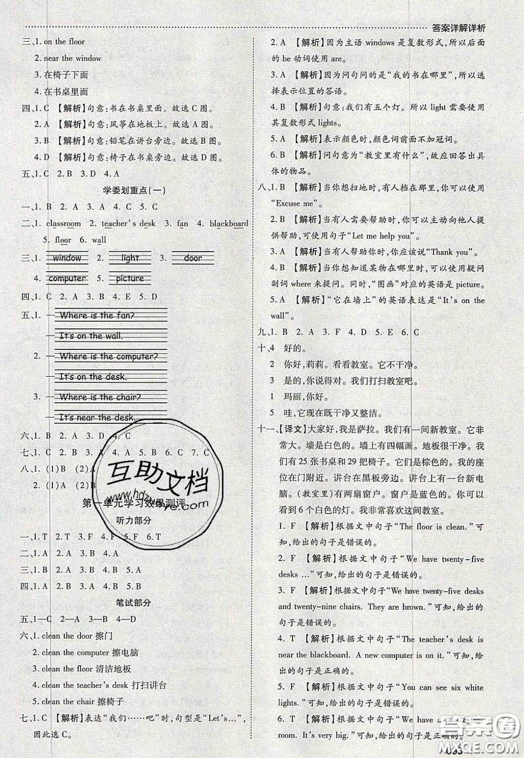 2020年學(xué)習(xí)委員小學(xué)英語(yǔ)四年級(jí)上冊(cè)人教PEP版答案