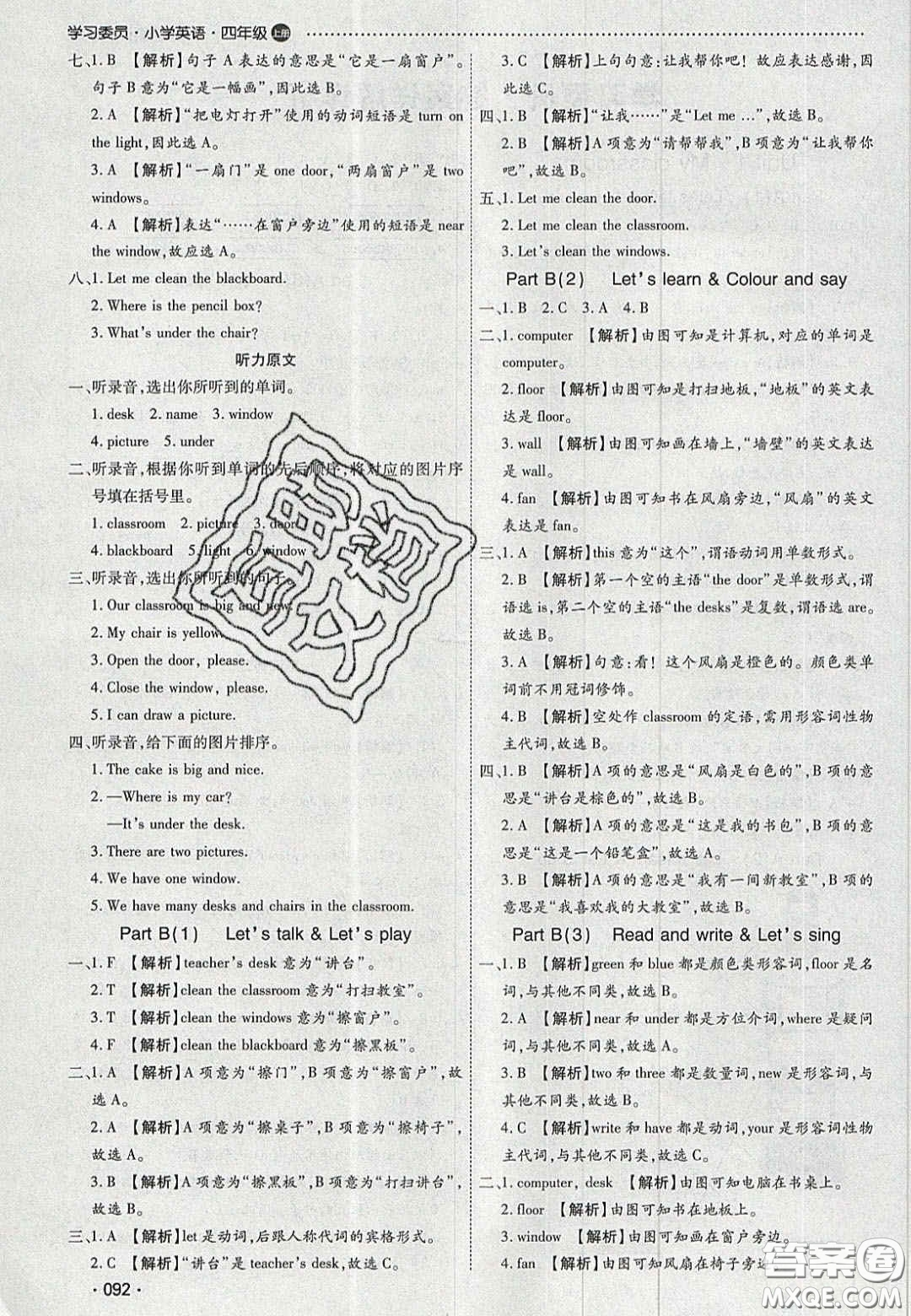 2020年學(xué)習(xí)委員小學(xué)英語(yǔ)四年級(jí)上冊(cè)人教PEP版答案