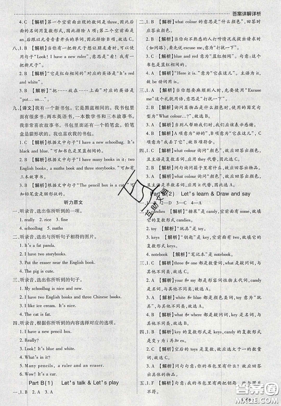 2020年學(xué)習(xí)委員小學(xué)英語(yǔ)四年級(jí)上冊(cè)人教PEP版答案