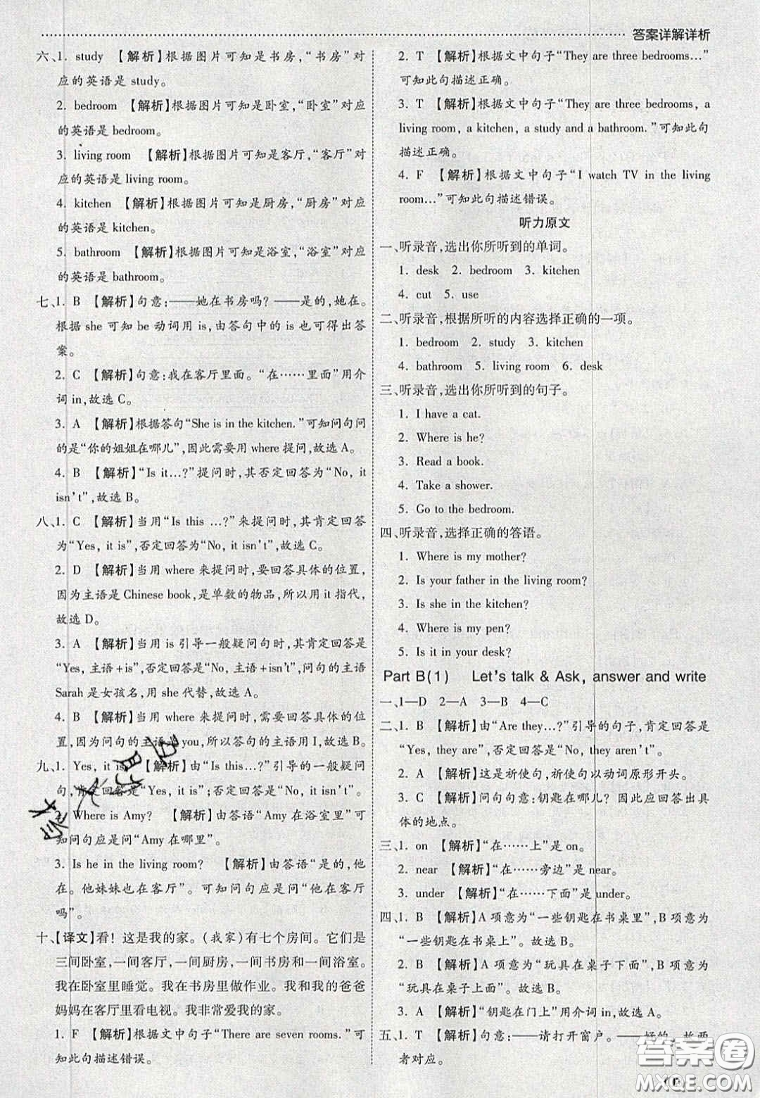 2020年學(xué)習(xí)委員小學(xué)英語(yǔ)四年級(jí)上冊(cè)人教PEP版答案