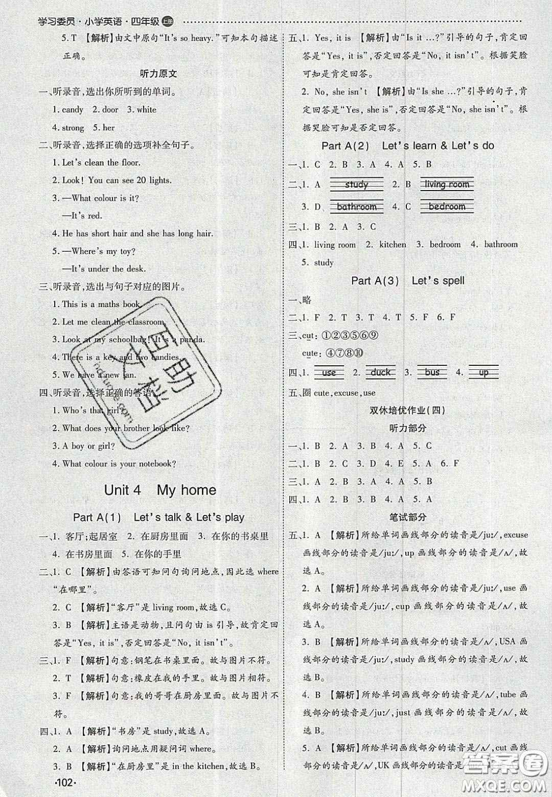 2020年學(xué)習(xí)委員小學(xué)英語(yǔ)四年級(jí)上冊(cè)人教PEP版答案