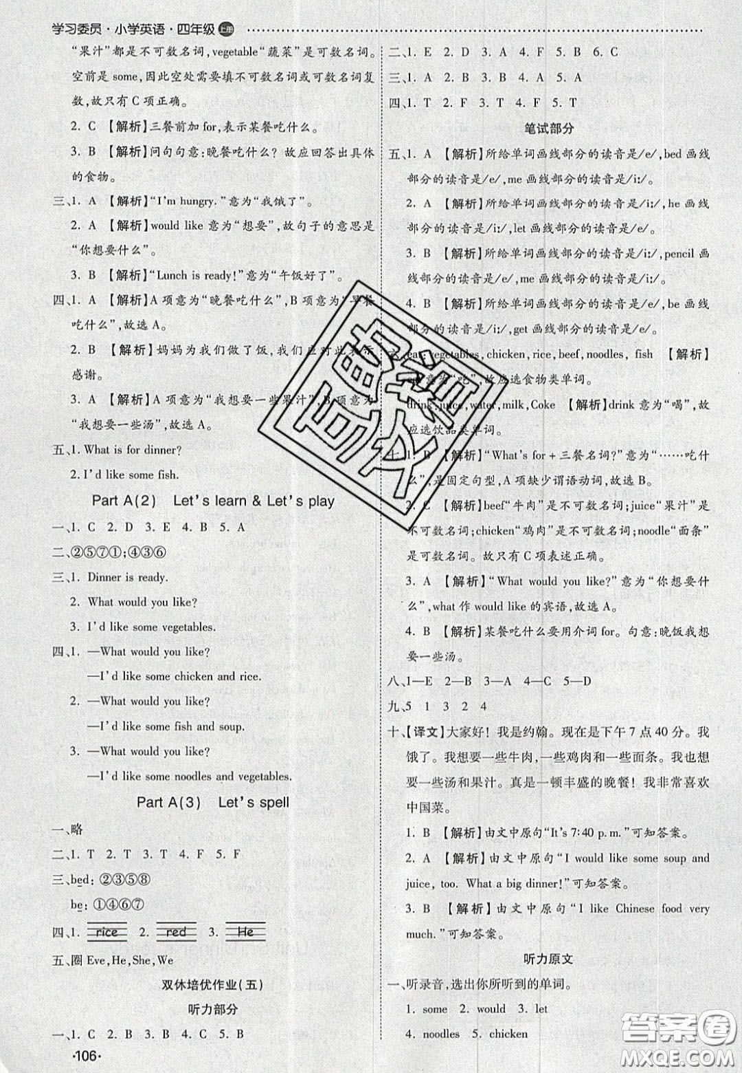 2020年學(xué)習(xí)委員小學(xué)英語(yǔ)四年級(jí)上冊(cè)人教PEP版答案