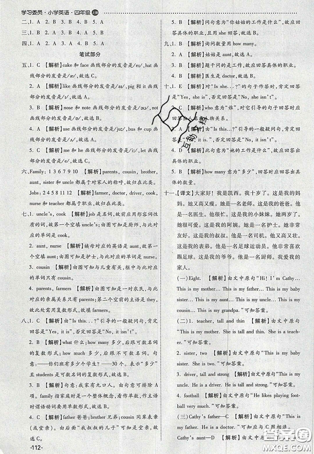 2020年學(xué)習(xí)委員小學(xué)英語(yǔ)四年級(jí)上冊(cè)人教PEP版答案
