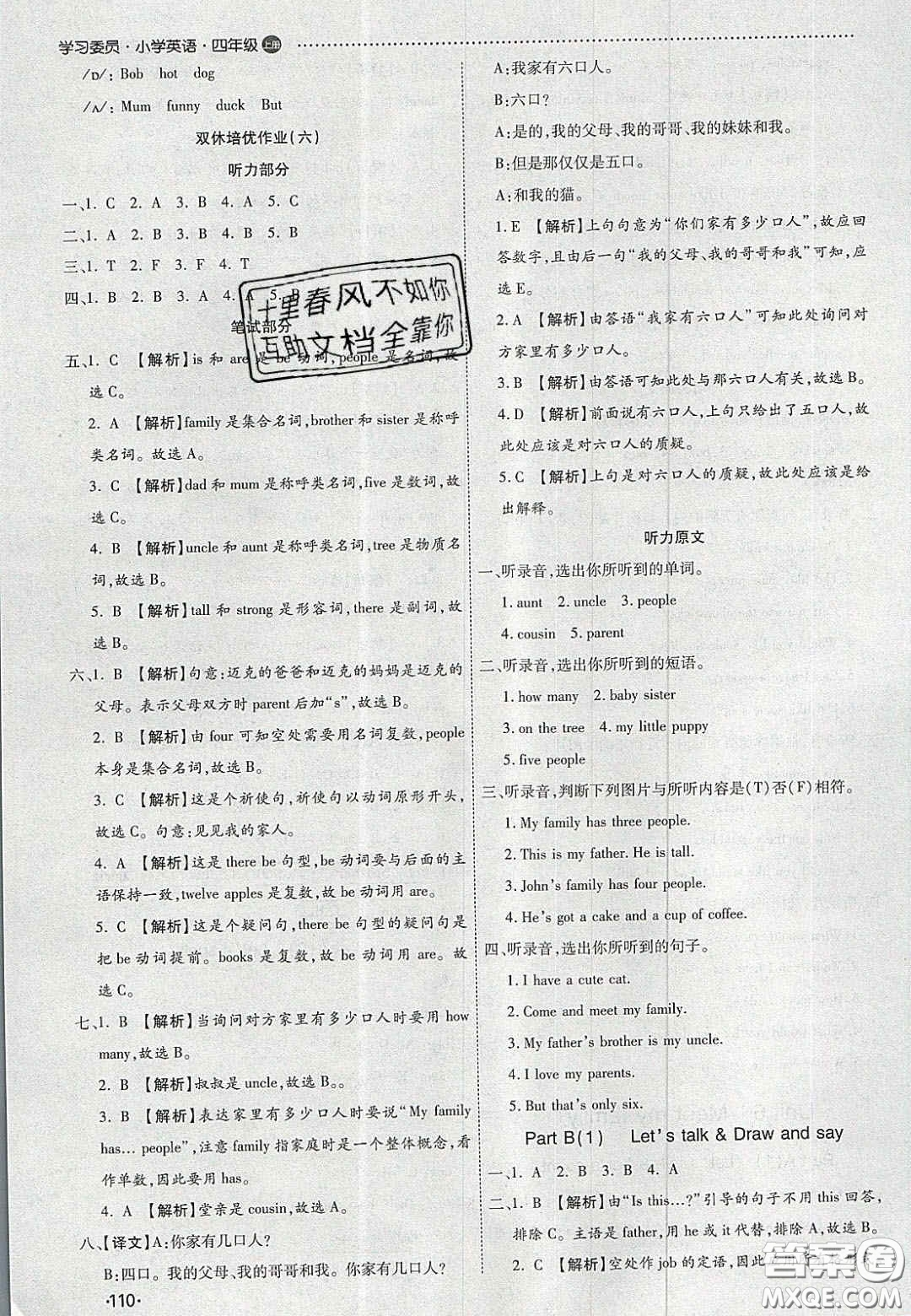 2020年學(xué)習(xí)委員小學(xué)英語(yǔ)四年級(jí)上冊(cè)人教PEP版答案