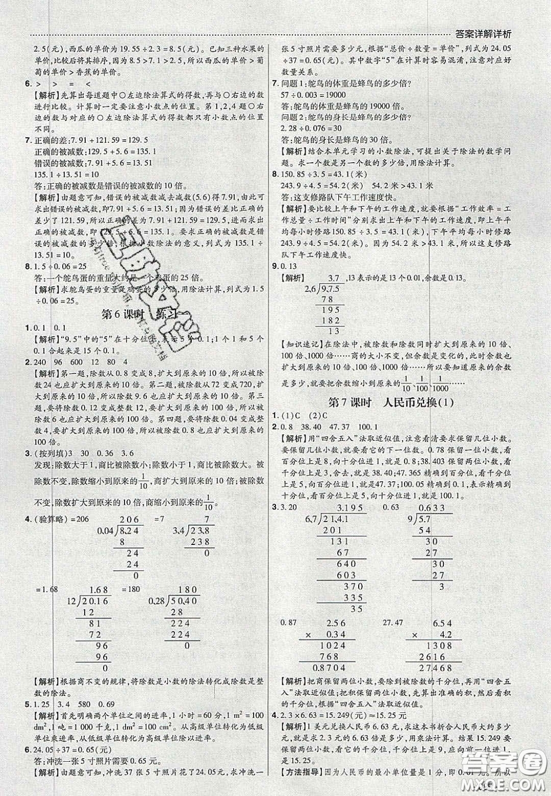 2020年學(xué)習(xí)委員小學(xué)數(shù)學(xué)五年級(jí)上冊北師大版答案