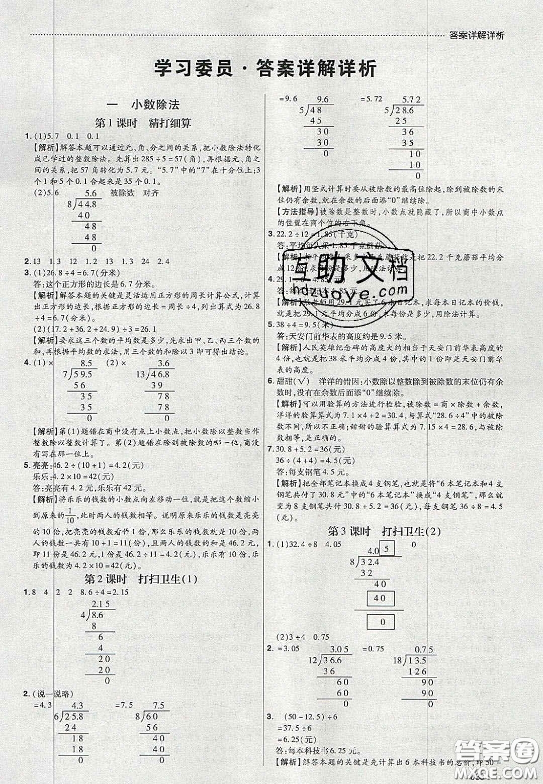 2020年學(xué)習(xí)委員小學(xué)數(shù)學(xué)五年級(jí)上冊北師大版答案