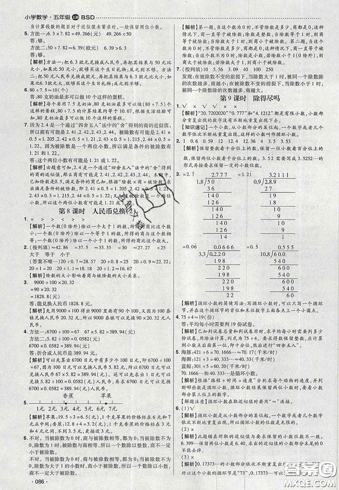 2020年學(xué)習(xí)委員小學(xué)數(shù)學(xué)五年級(jí)上冊北師大版答案