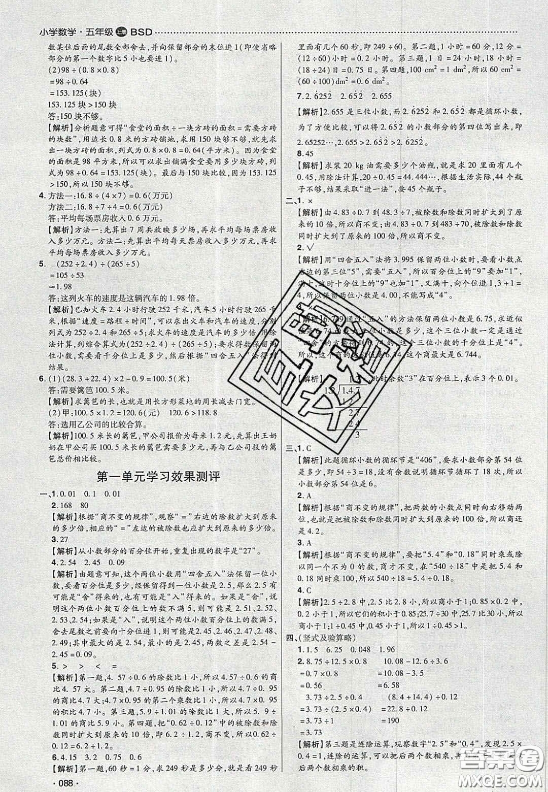 2020年學(xué)習(xí)委員小學(xué)數(shù)學(xué)五年級(jí)上冊北師大版答案