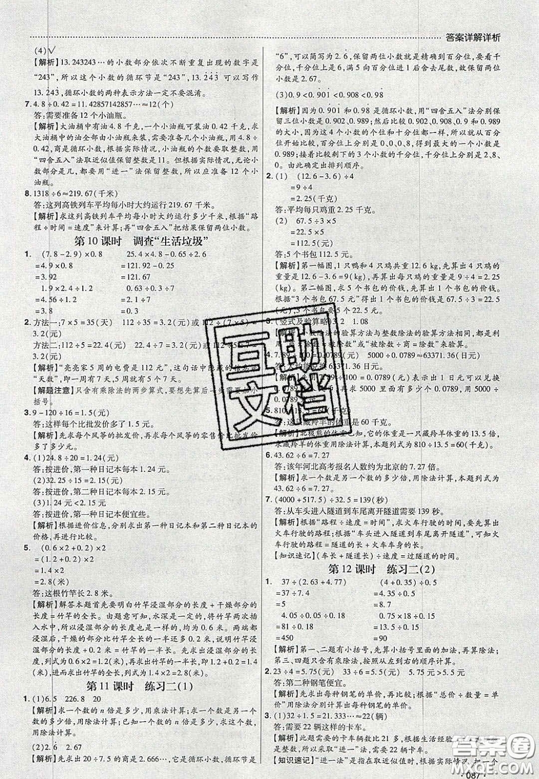 2020年學(xué)習(xí)委員小學(xué)數(shù)學(xué)五年級(jí)上冊北師大版答案