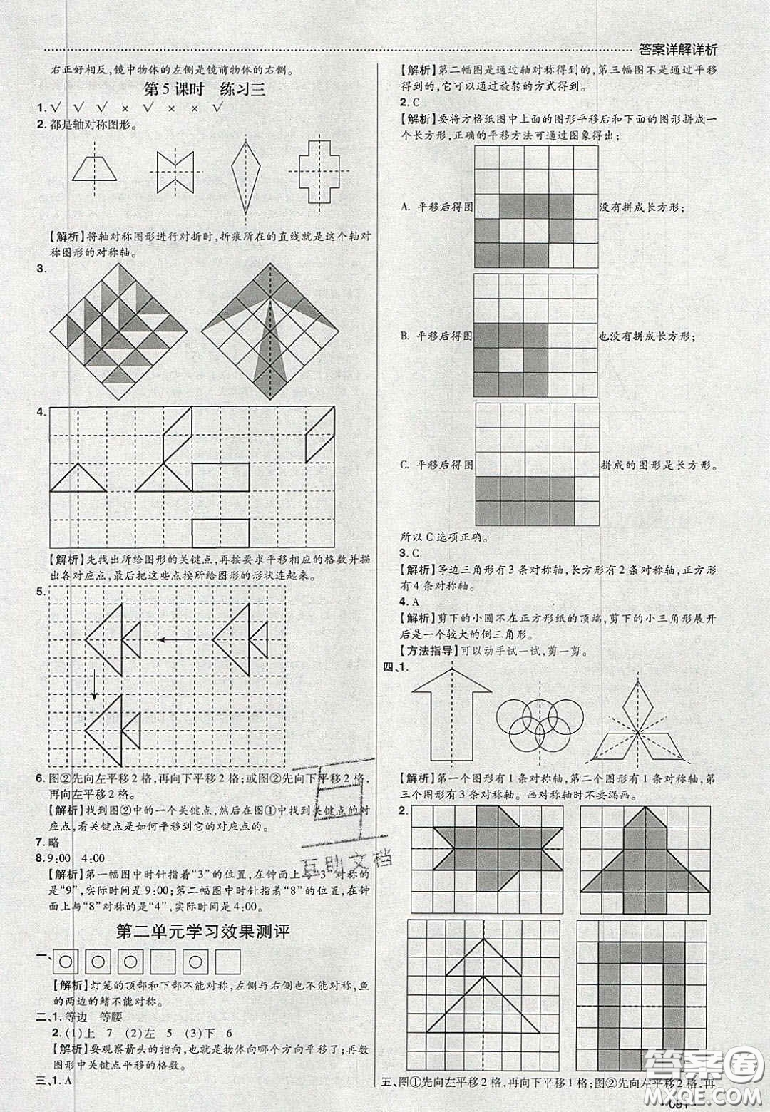 2020年學(xué)習(xí)委員小學(xué)數(shù)學(xué)五年級(jí)上冊北師大版答案