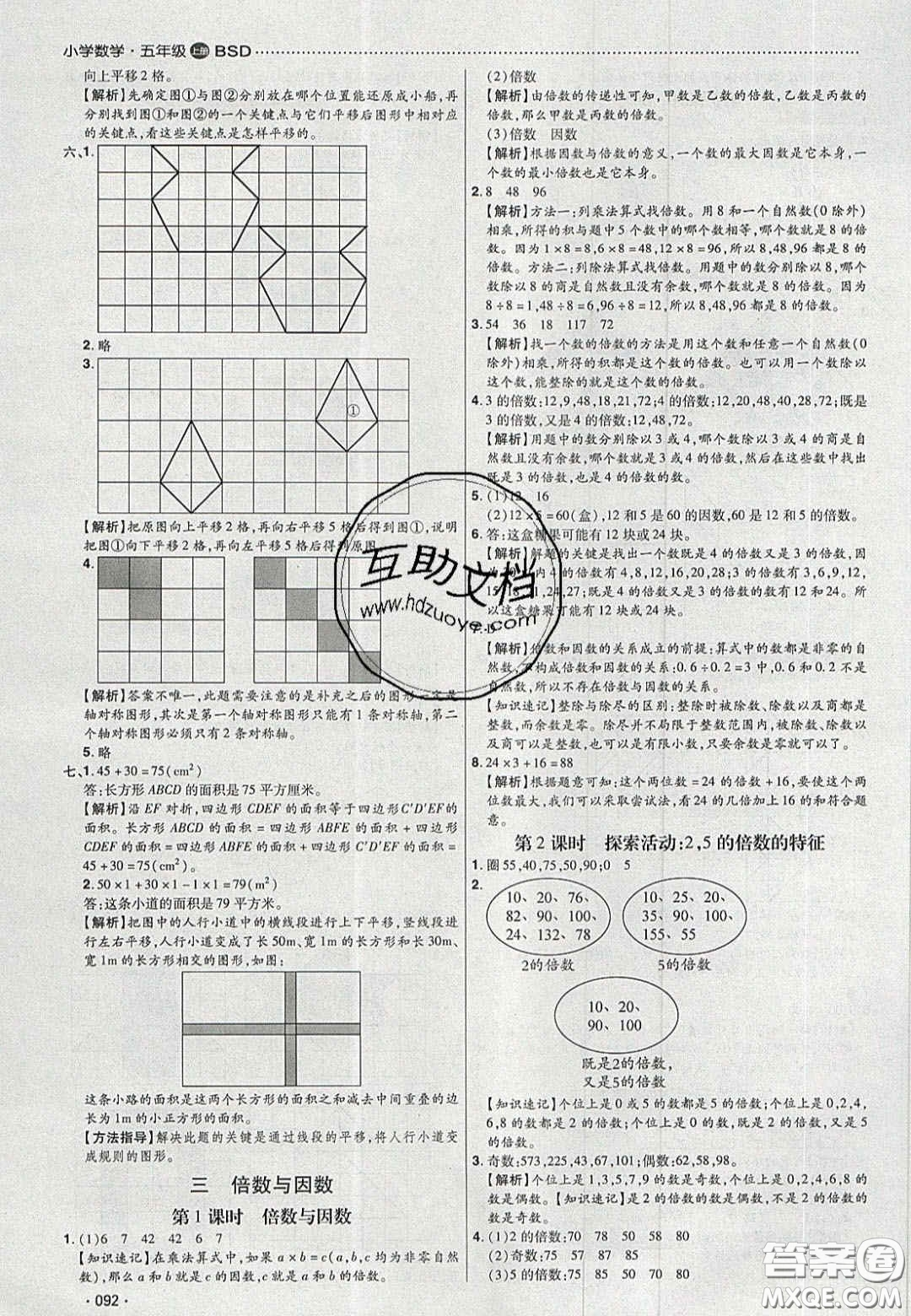 2020年學(xué)習(xí)委員小學(xué)數(shù)學(xué)五年級(jí)上冊北師大版答案