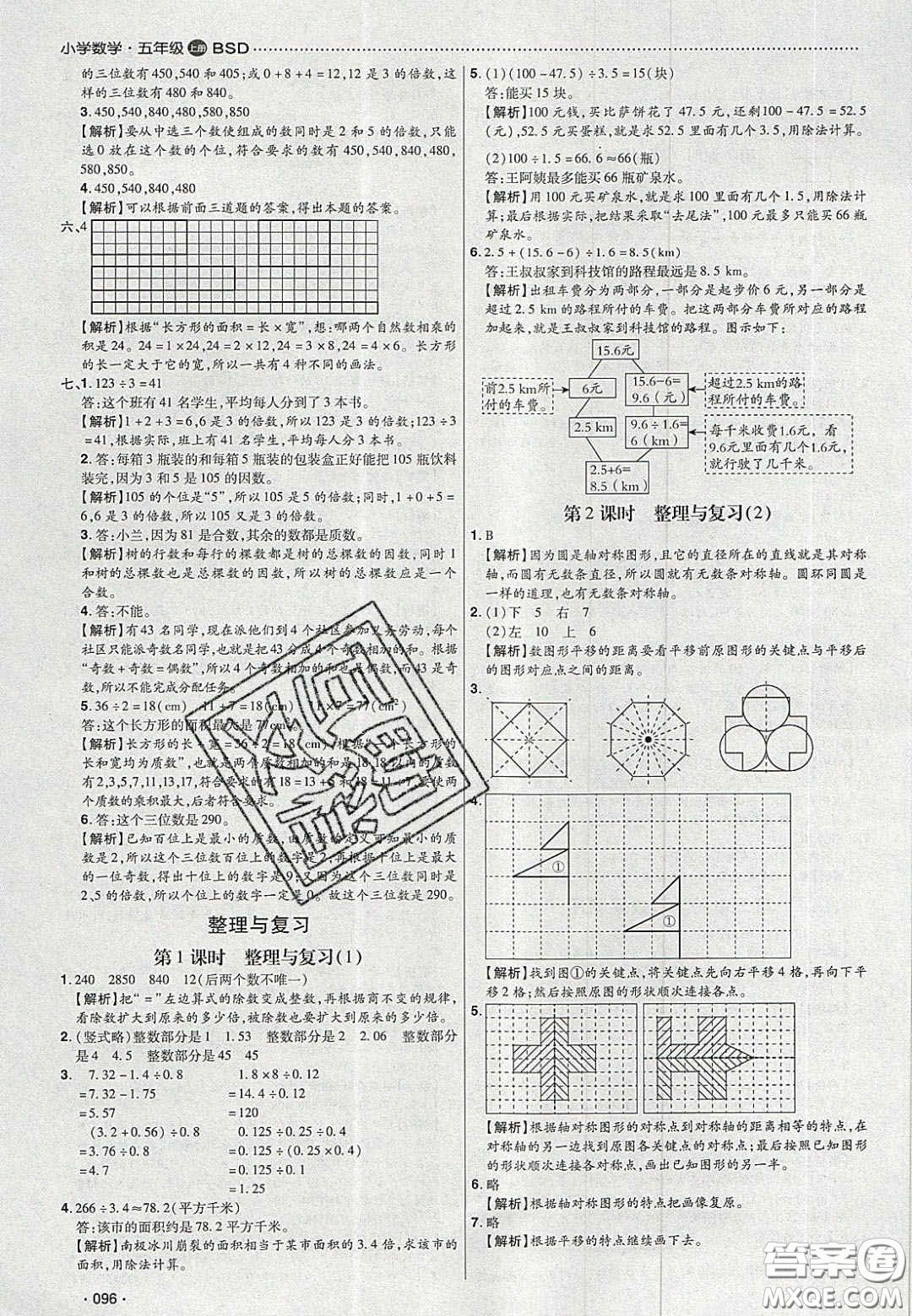 2020年學(xué)習(xí)委員小學(xué)數(shù)學(xué)五年級(jí)上冊北師大版答案