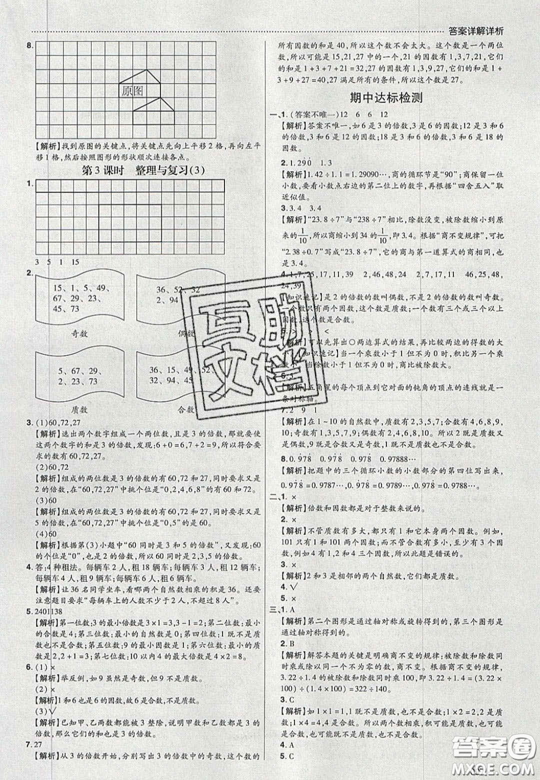 2020年學(xué)習(xí)委員小學(xué)數(shù)學(xué)五年級(jí)上冊北師大版答案