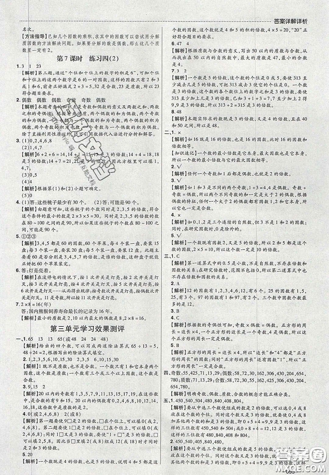 2020年學(xué)習(xí)委員小學(xué)數(shù)學(xué)五年級(jí)上冊北師大版答案