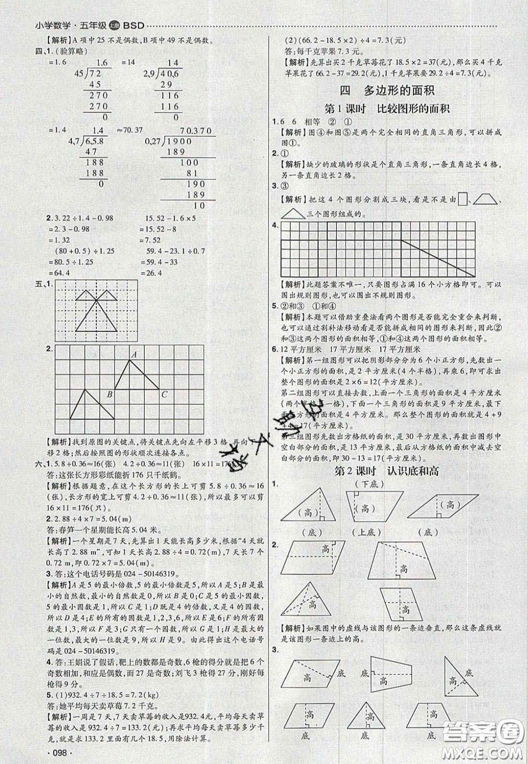 2020年學(xué)習(xí)委員小學(xué)數(shù)學(xué)五年級(jí)上冊北師大版答案