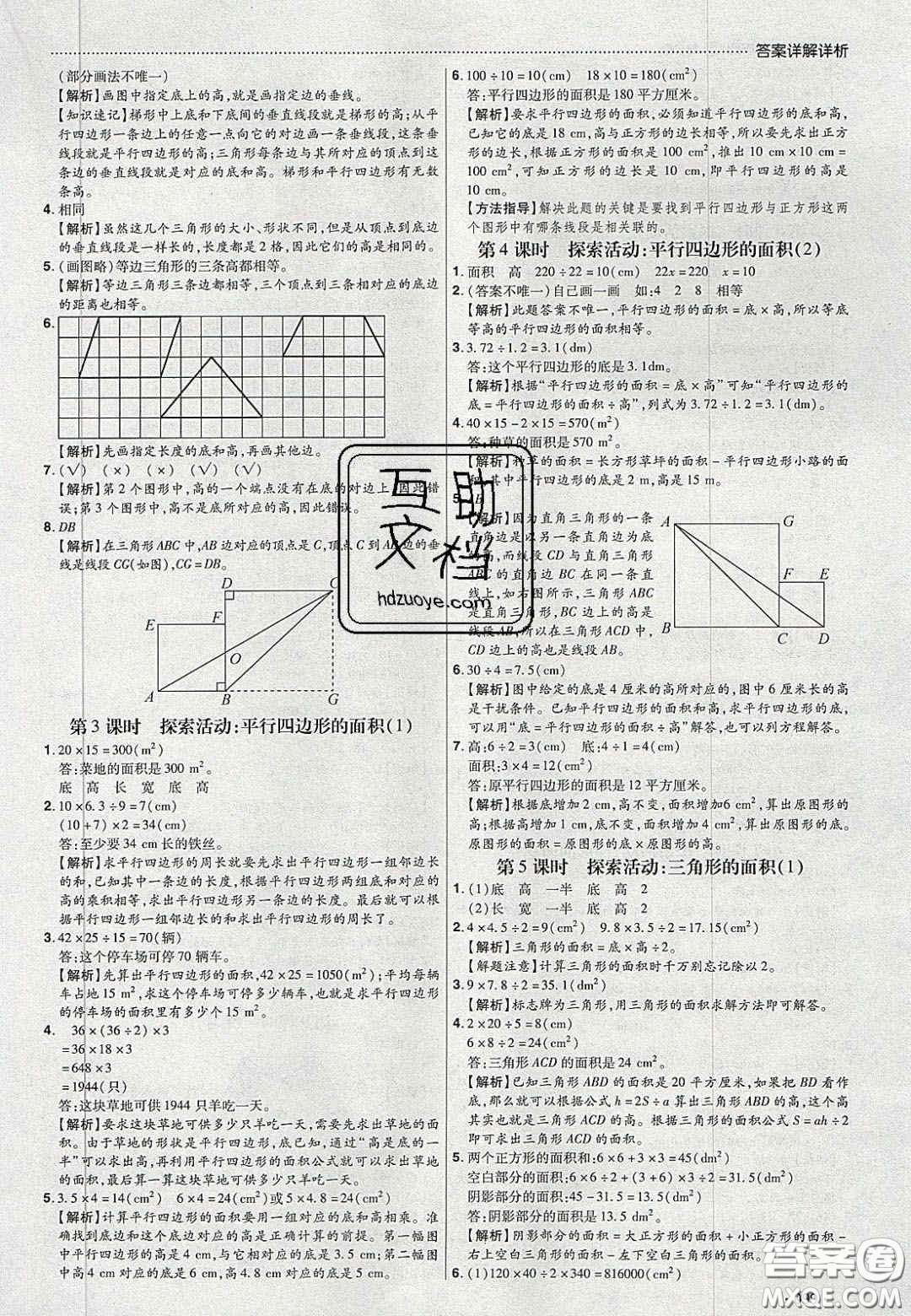 2020年學(xué)習(xí)委員小學(xué)數(shù)學(xué)五年級(jí)上冊北師大版答案
