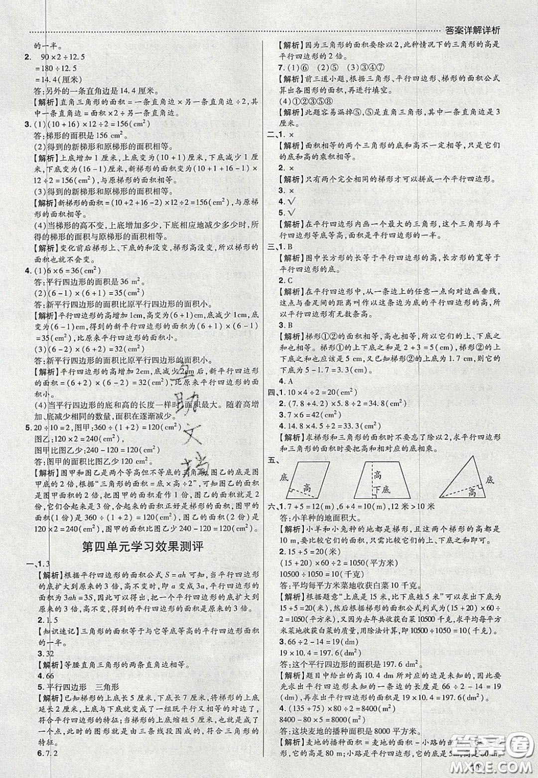2020年學(xué)習(xí)委員小學(xué)數(shù)學(xué)五年級(jí)上冊北師大版答案