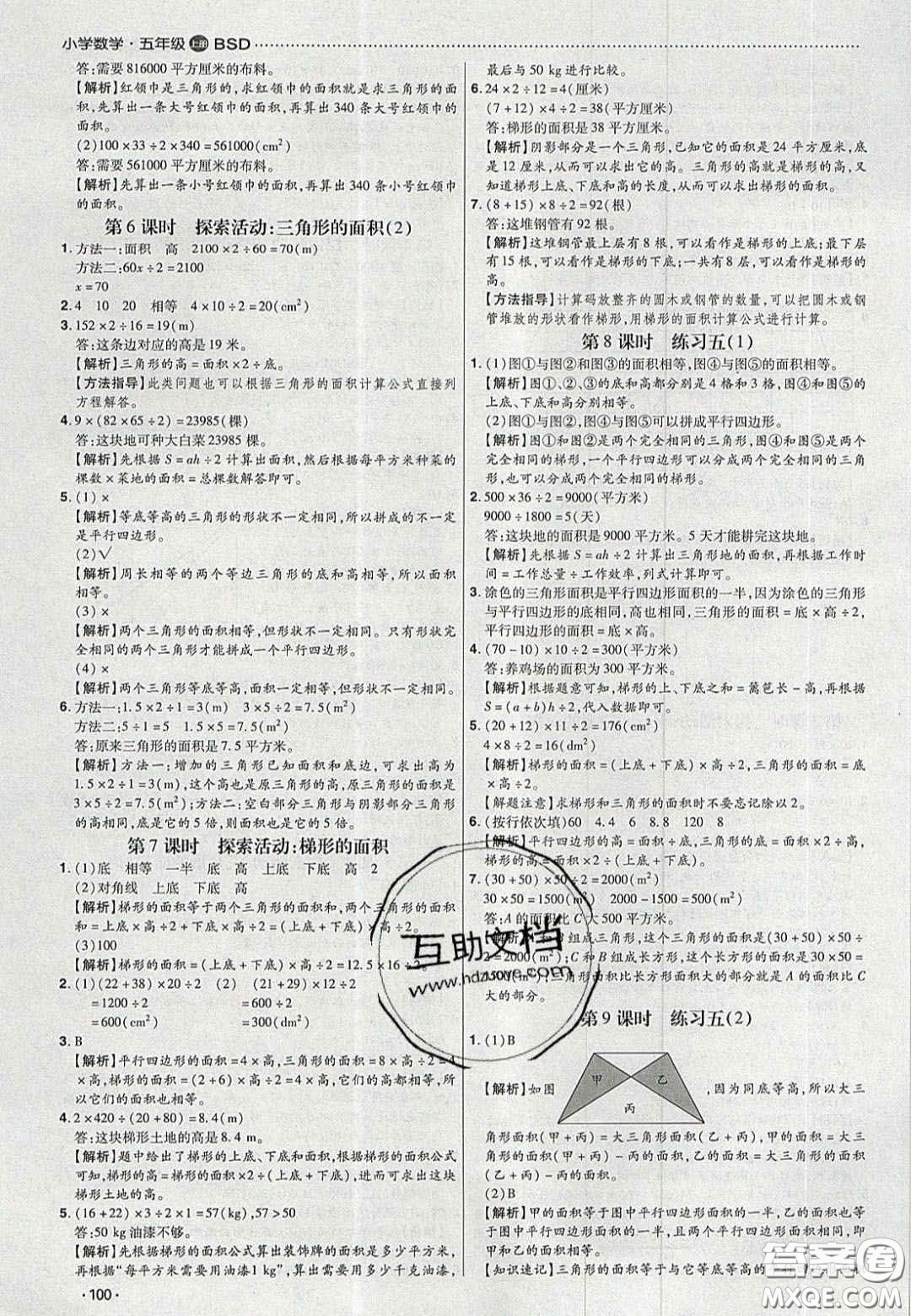 2020年學(xué)習(xí)委員小學(xué)數(shù)學(xué)五年級(jí)上冊北師大版答案