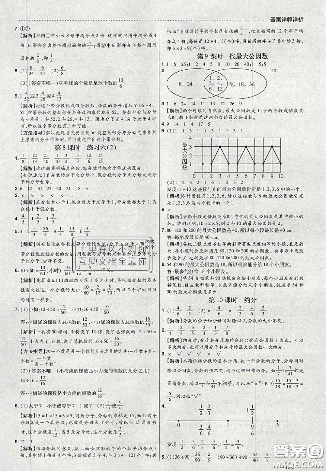 2020年學(xué)習(xí)委員小學(xué)數(shù)學(xué)五年級(jí)上冊北師大版答案