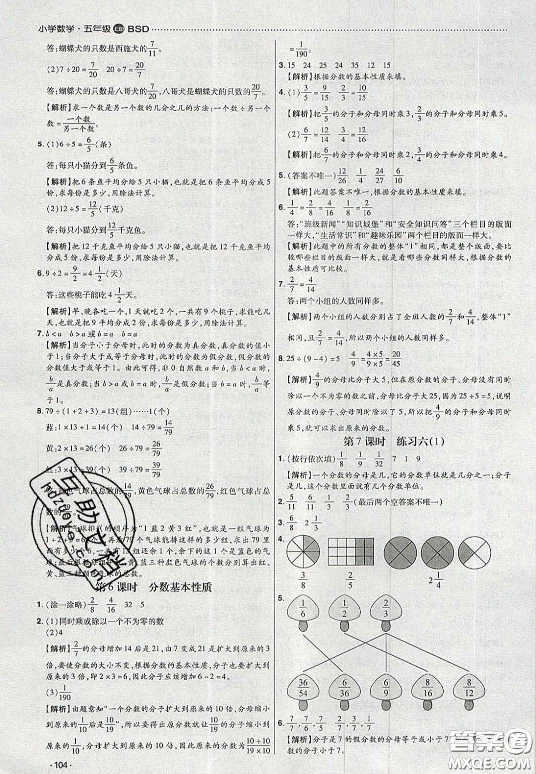 2020年學(xué)習(xí)委員小學(xué)數(shù)學(xué)五年級(jí)上冊北師大版答案