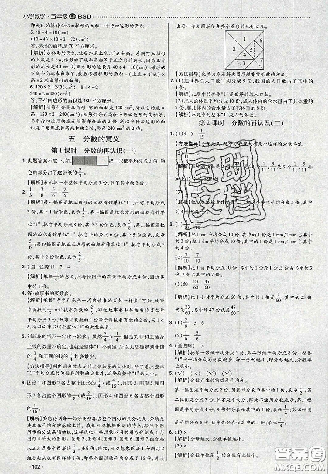2020年學(xué)習(xí)委員小學(xué)數(shù)學(xué)五年級(jí)上冊北師大版答案
