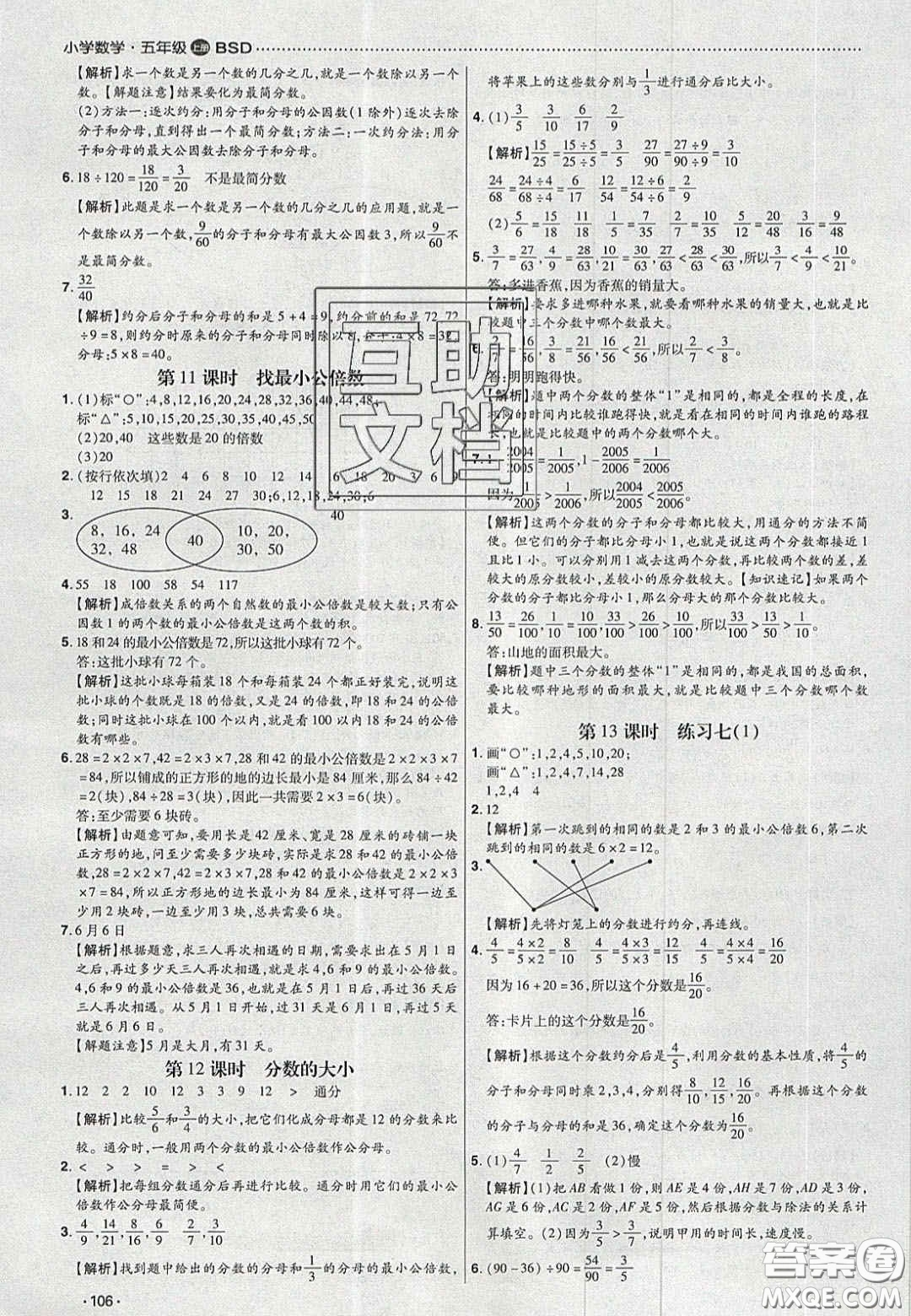 2020年學(xué)習(xí)委員小學(xué)數(shù)學(xué)五年級(jí)上冊北師大版答案
