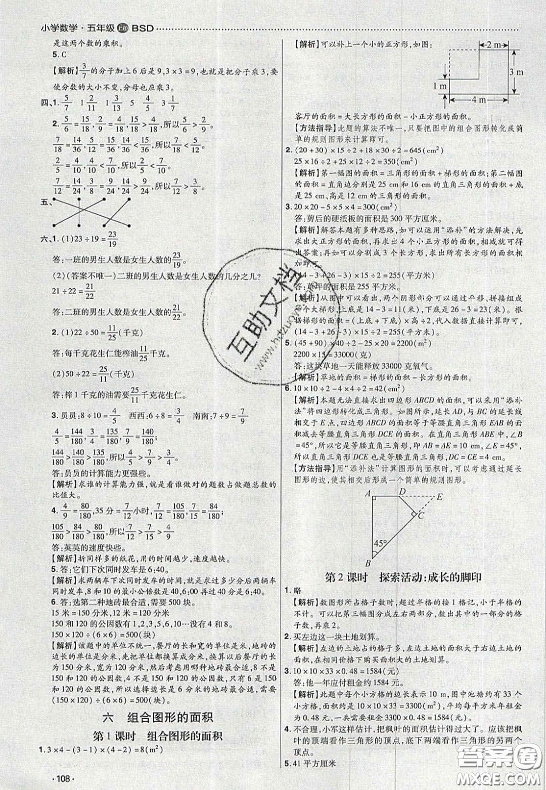 2020年學(xué)習(xí)委員小學(xué)數(shù)學(xué)五年級(jí)上冊北師大版答案