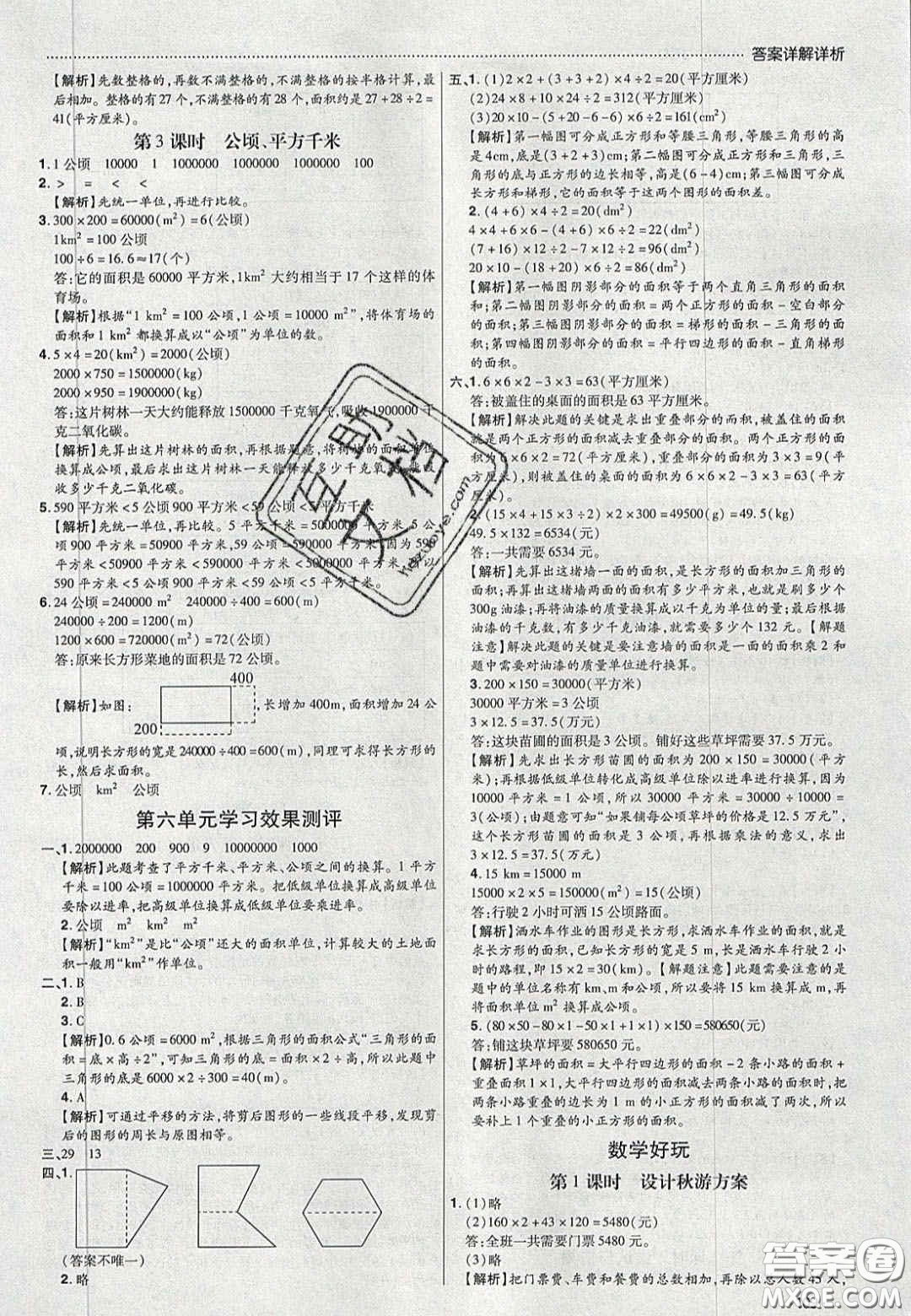 2020年學(xué)習(xí)委員小學(xué)數(shù)學(xué)五年級(jí)上冊北師大版答案