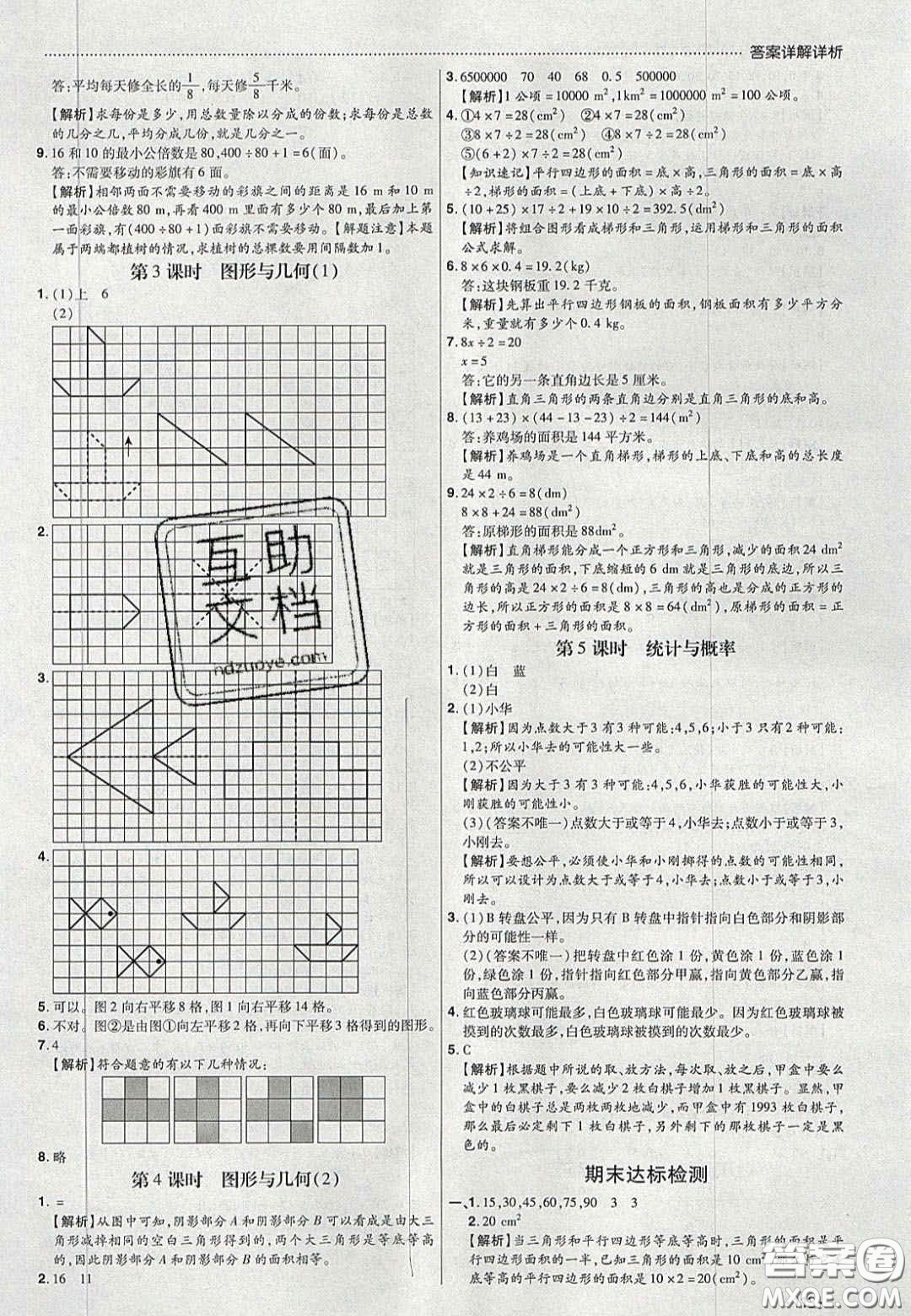 2020年學(xué)習(xí)委員小學(xué)數(shù)學(xué)五年級(jí)上冊北師大版答案