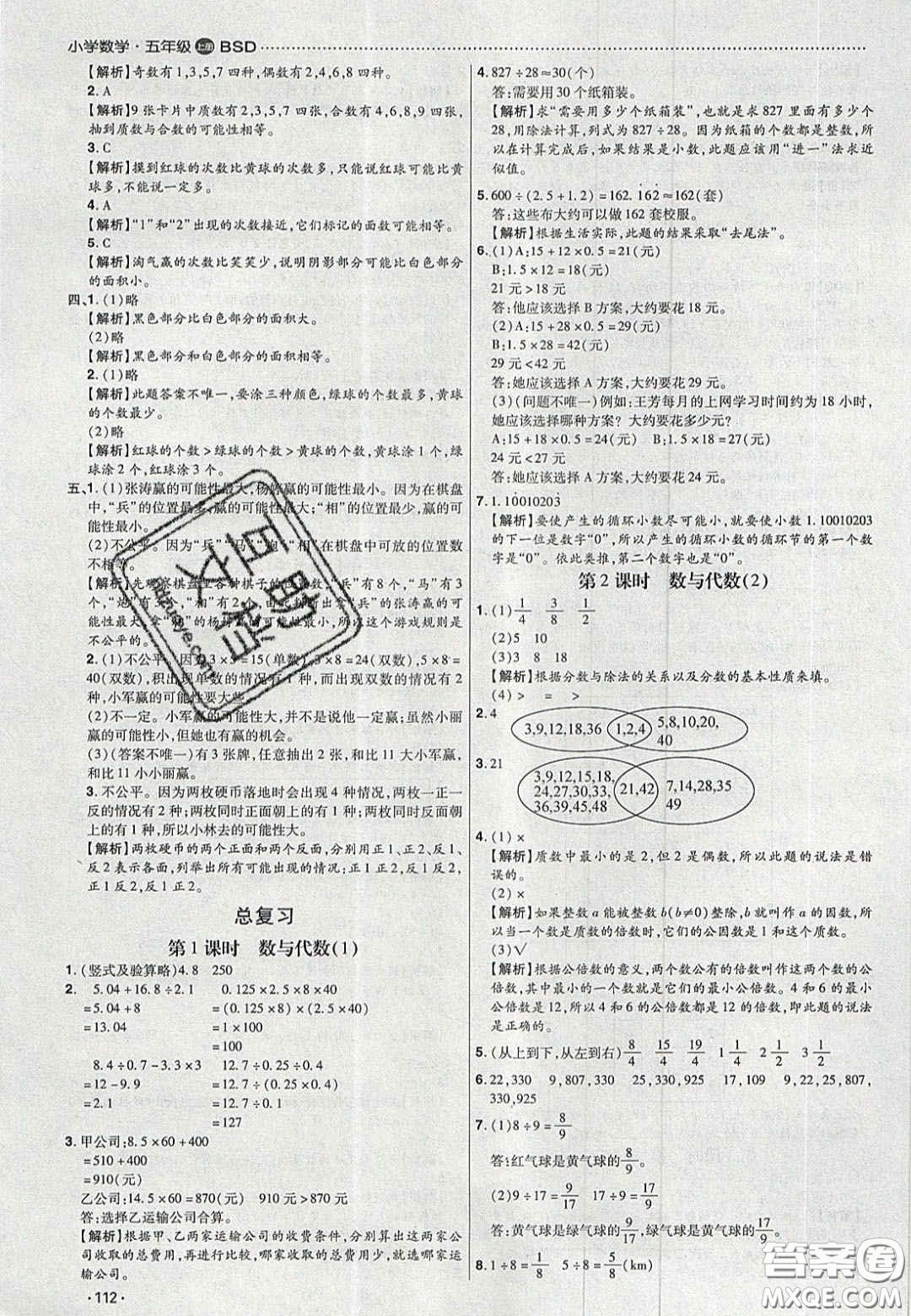 2020年學(xué)習(xí)委員小學(xué)數(shù)學(xué)五年級(jí)上冊北師大版答案