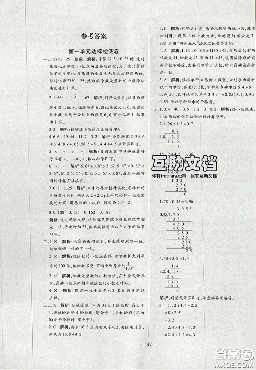 2020年學(xué)習(xí)委員小學(xué)數(shù)學(xué)五年級(jí)上冊北師大版答案