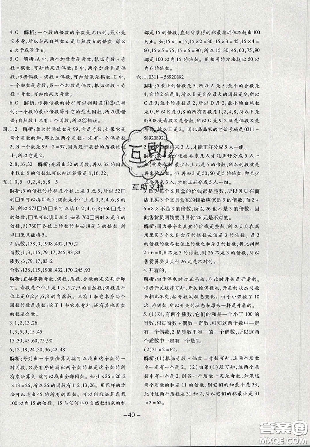 2020年學(xué)習(xí)委員小學(xué)數(shù)學(xué)五年級(jí)上冊北師大版答案