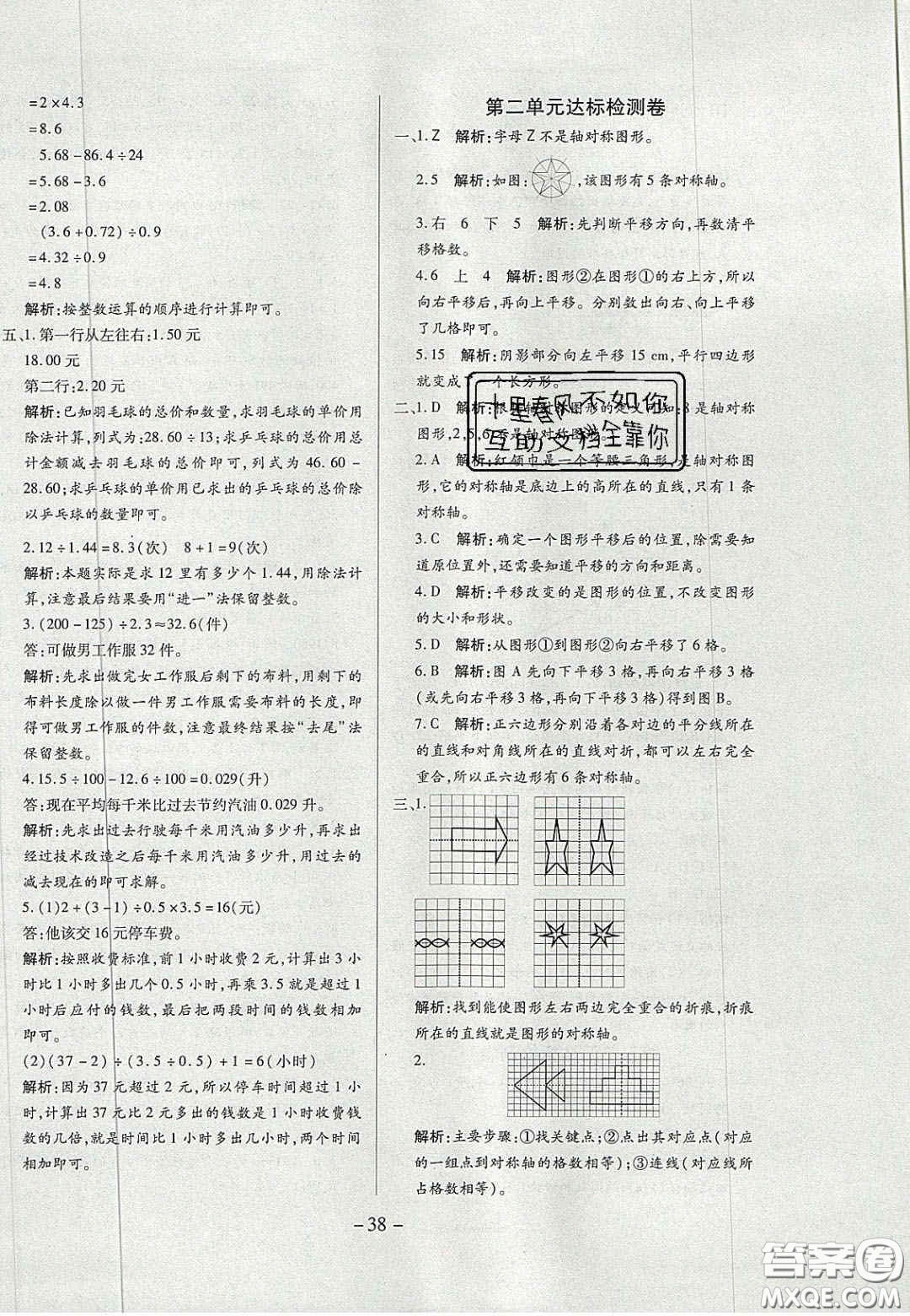 2020年學(xué)習(xí)委員小學(xué)數(shù)學(xué)五年級(jí)上冊北師大版答案