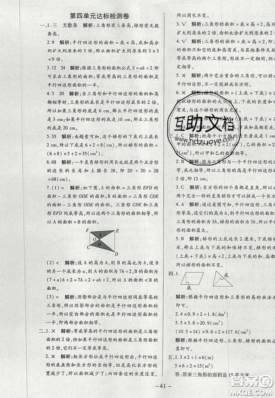 2020年學(xué)習(xí)委員小學(xué)數(shù)學(xué)五年級(jí)上冊北師大版答案