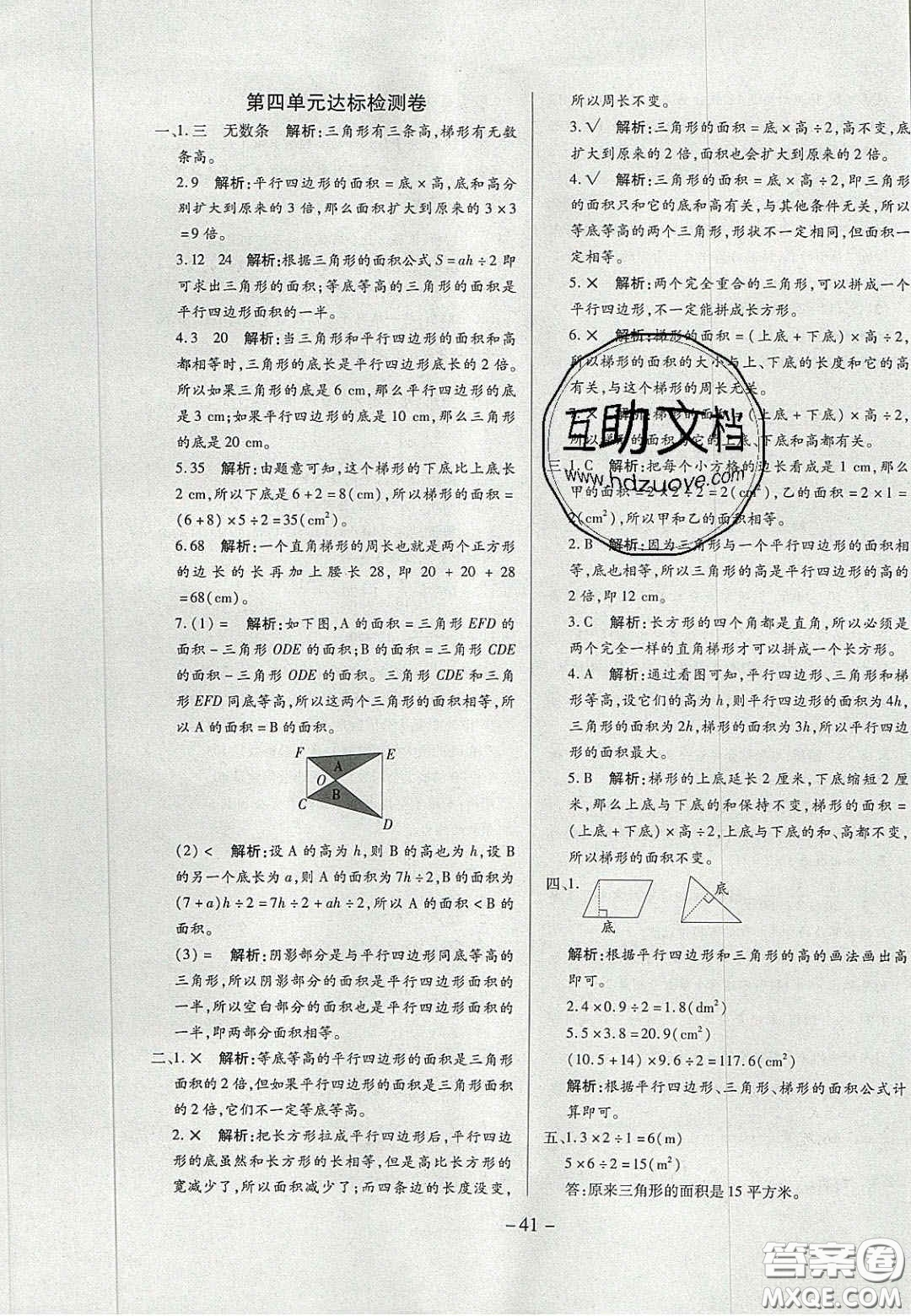 2020年學(xué)習(xí)委員小學(xué)數(shù)學(xué)五年級(jí)上冊北師大版答案
