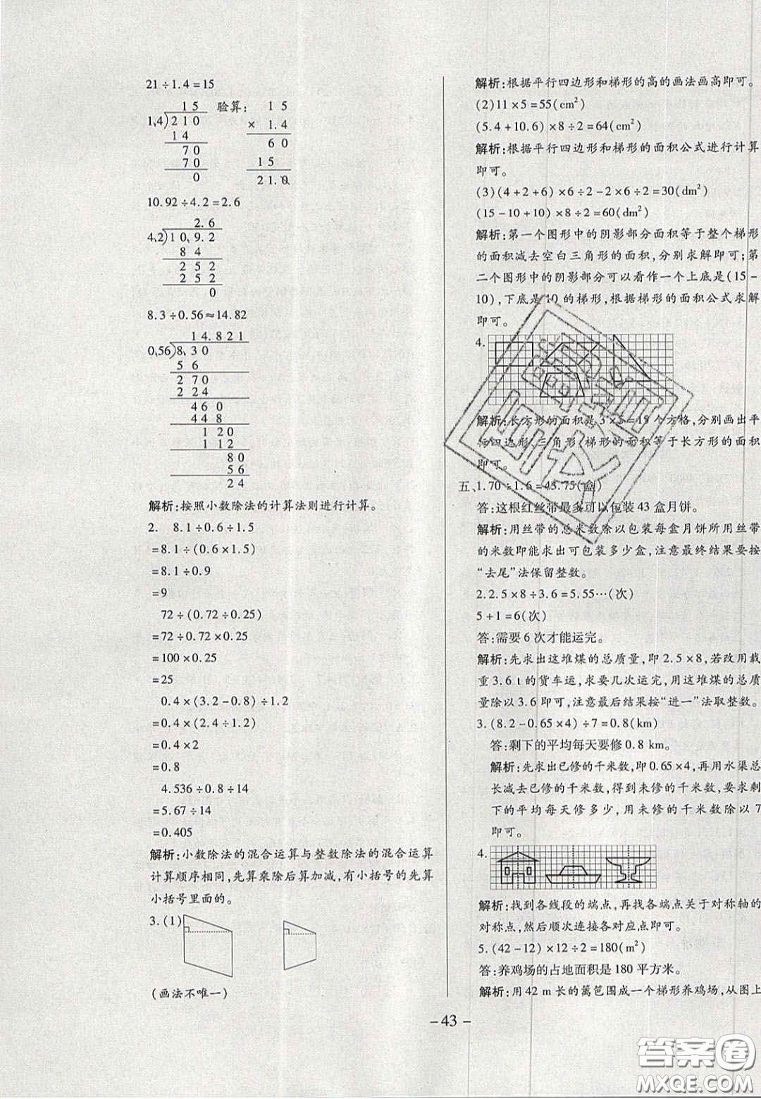 2020年學(xué)習(xí)委員小學(xué)數(shù)學(xué)五年級(jí)上冊北師大版答案