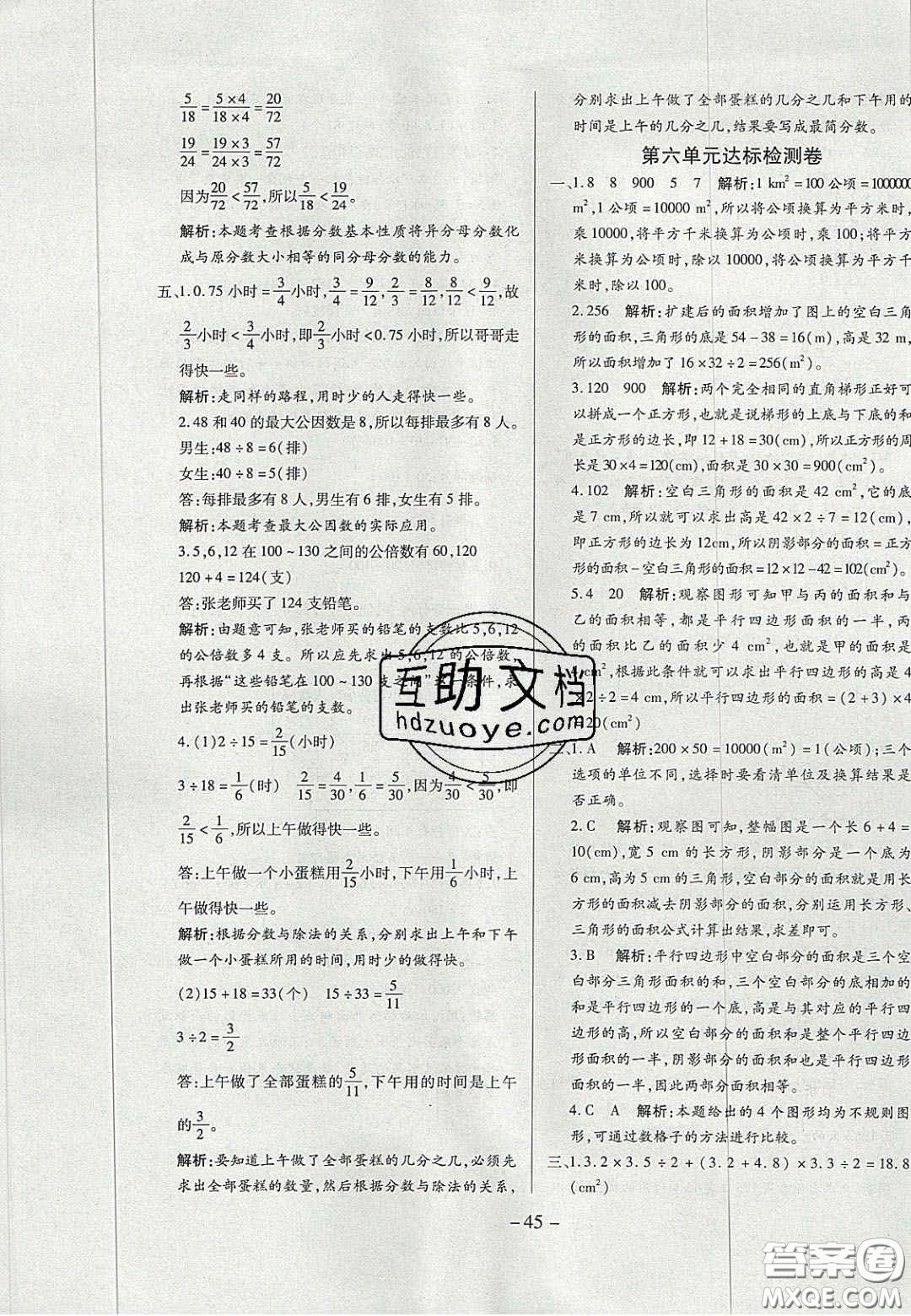 2020年學(xué)習(xí)委員小學(xué)數(shù)學(xué)五年級(jí)上冊北師大版答案